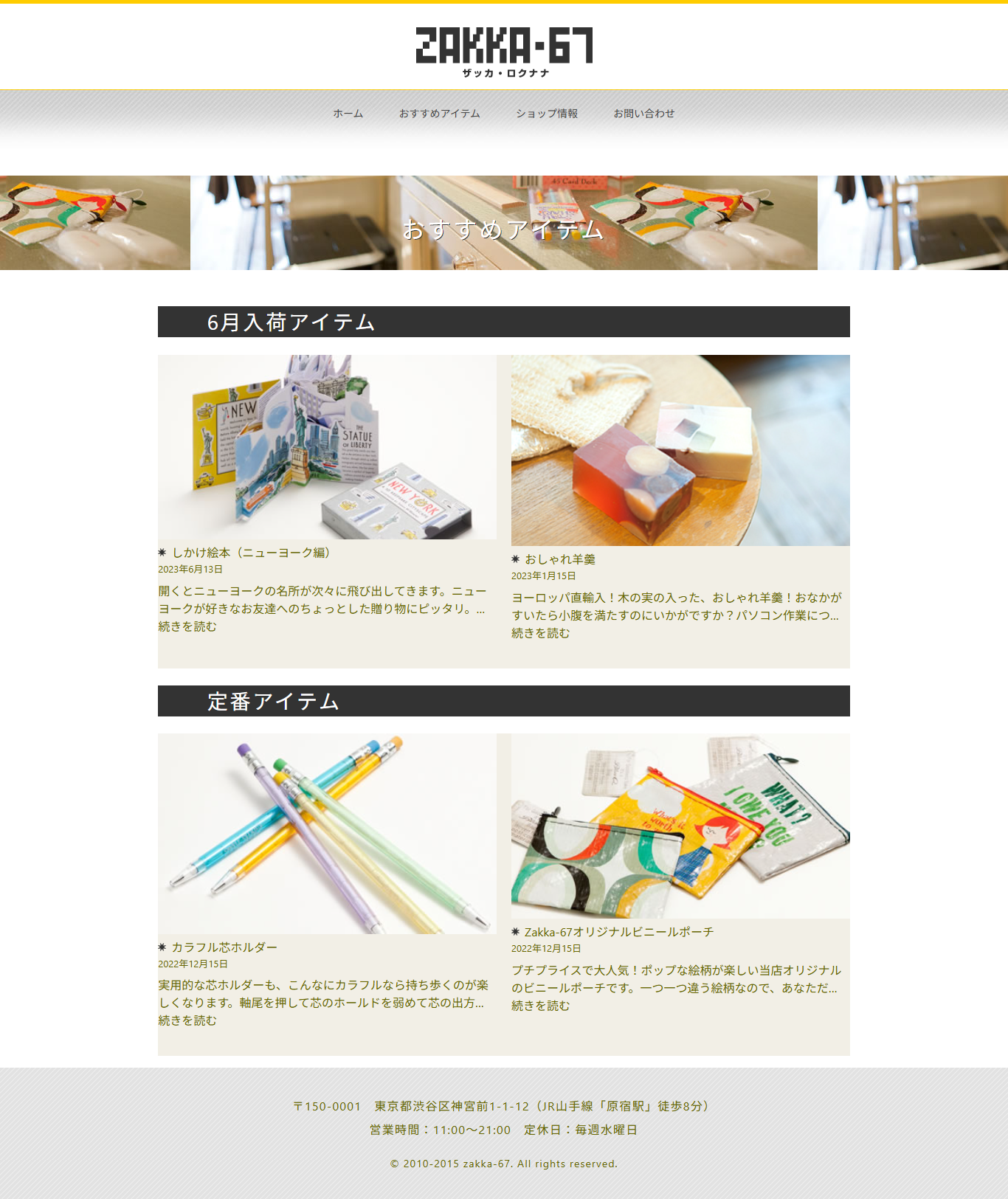 ザッカ67　リニューアル アイテムページの画像