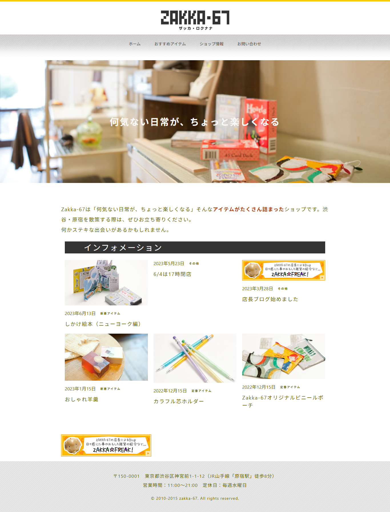 ザッカ67　リニューアルページの画像