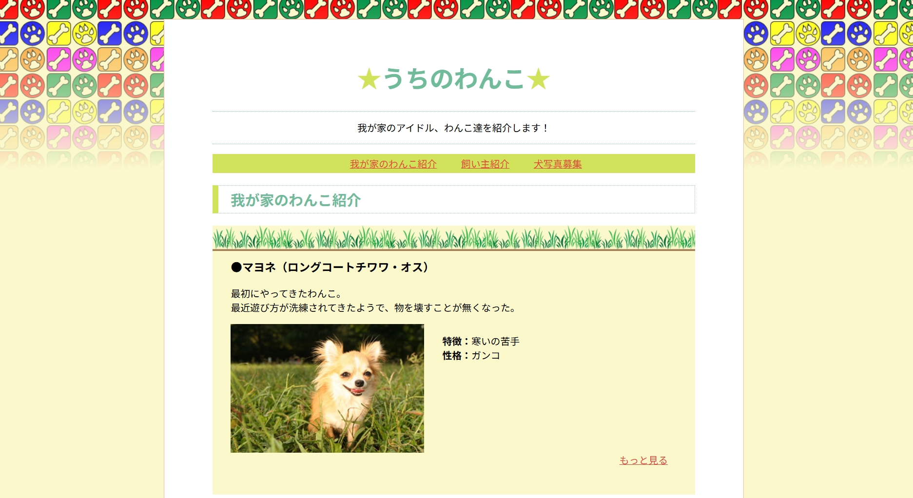 既存のサイトのトップの画像