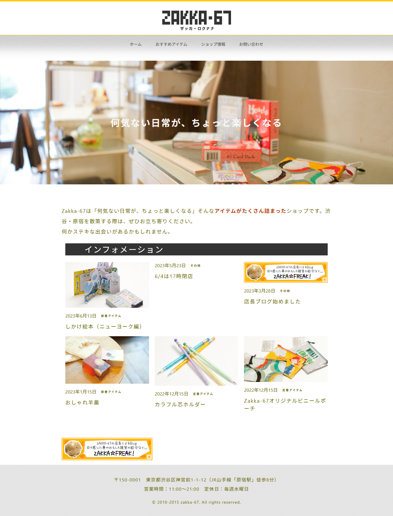 ザッカ67サイトのイメージ